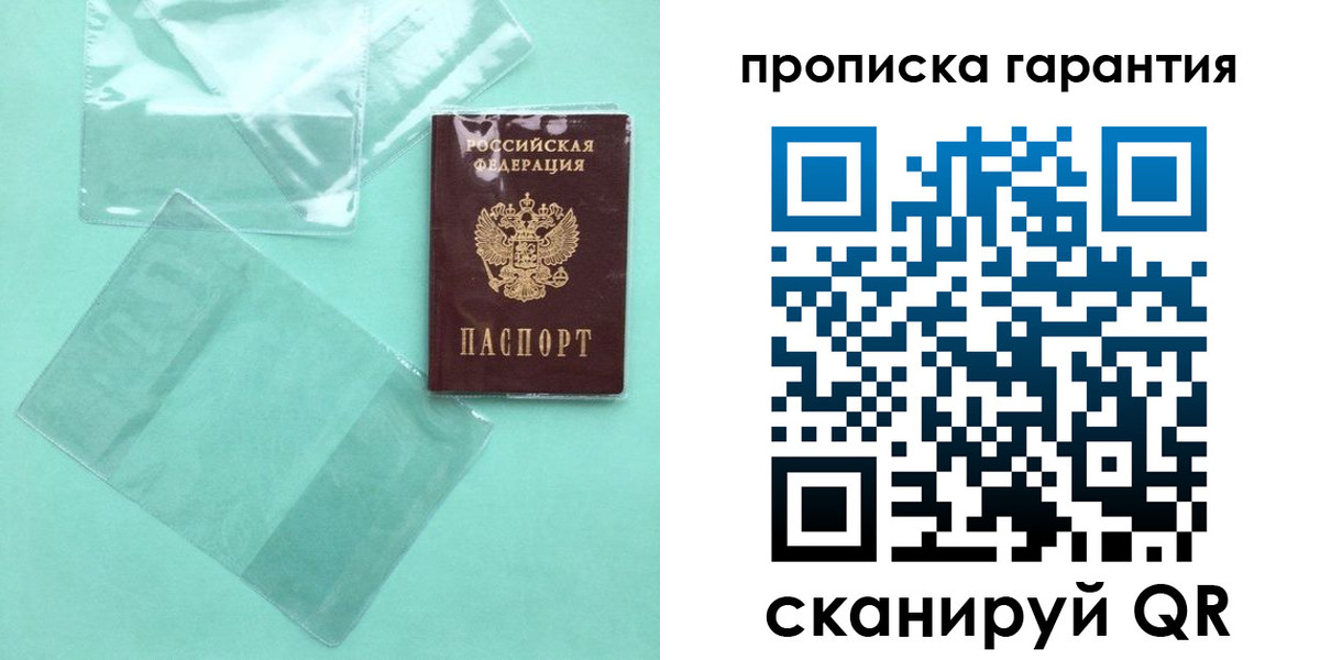 прописка паспорт в Новочеркасске