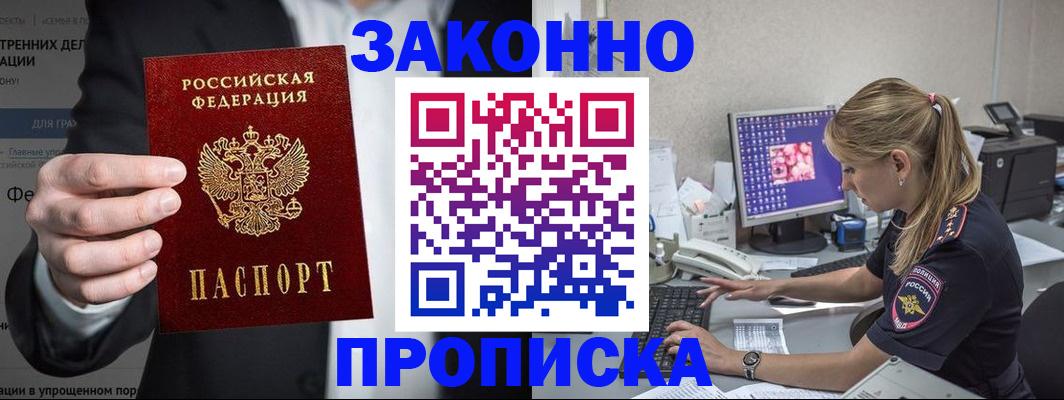 временная регистрация поиск в Новочеркасске