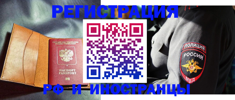 временная регистрация для школы в Новочеркасске