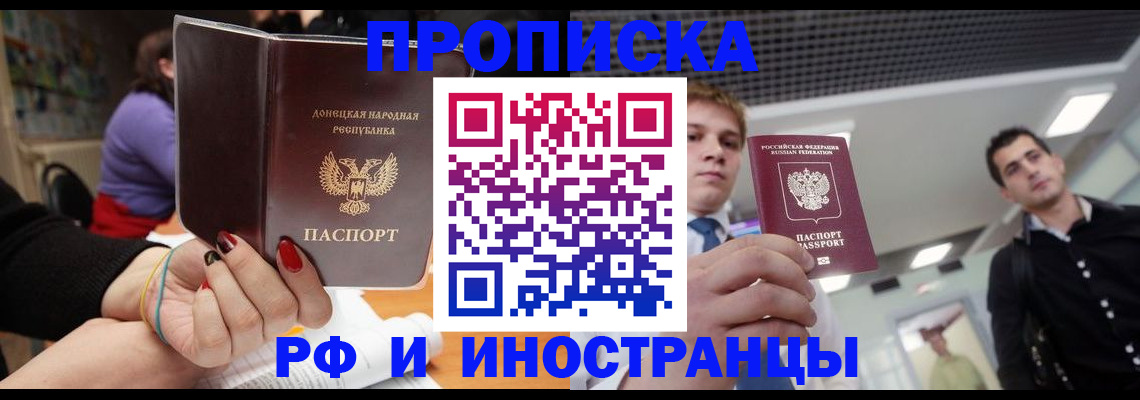 прописка для школы в Новочеркасске