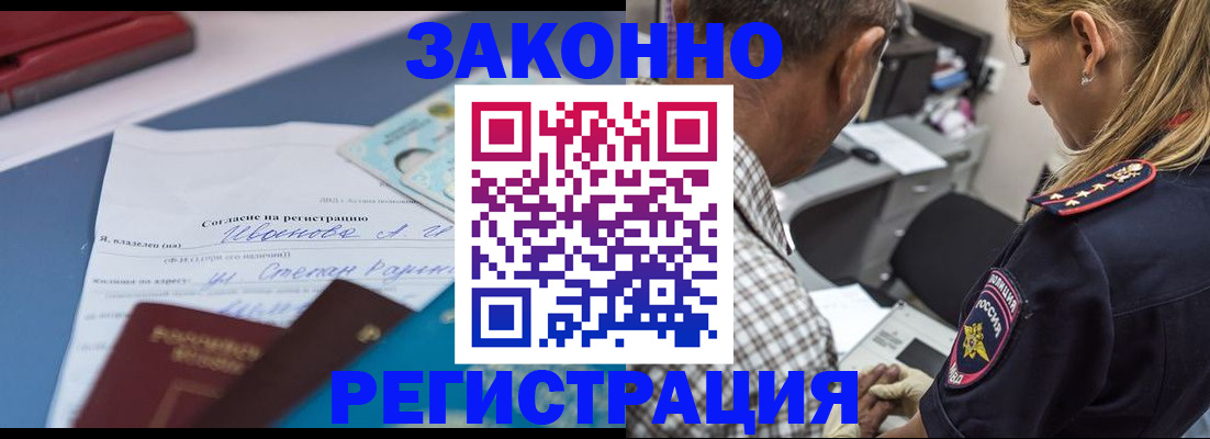 временная регистрация адрес в Новочеркасске