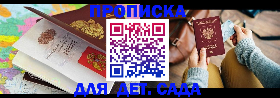 временная регистрация для школы в Новочеркасске